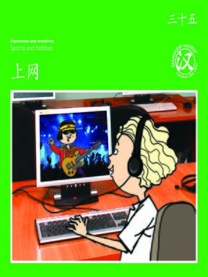 cover image of TBCR GR BK35 上网 (Surfing The Internet)